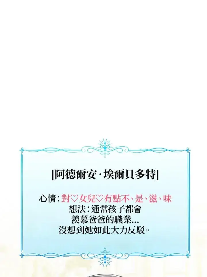 《看见状态栏的宝贝皇女》第61话图20