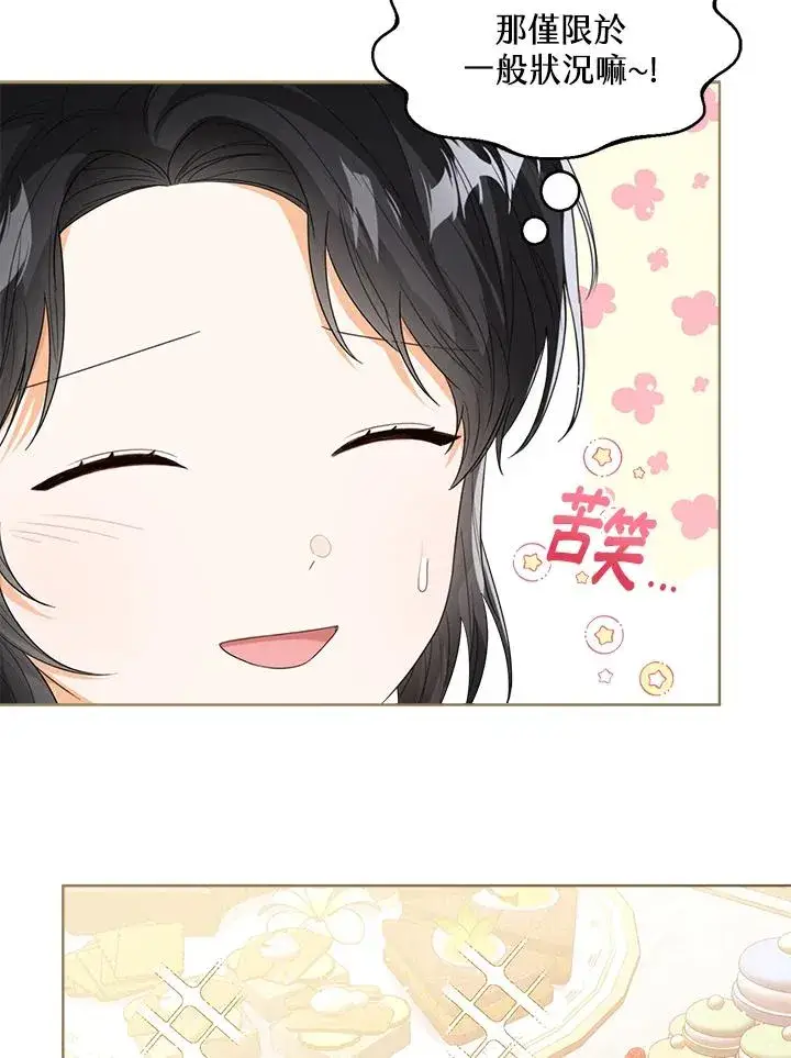 《看见状态栏的宝贝皇女》第61话图23