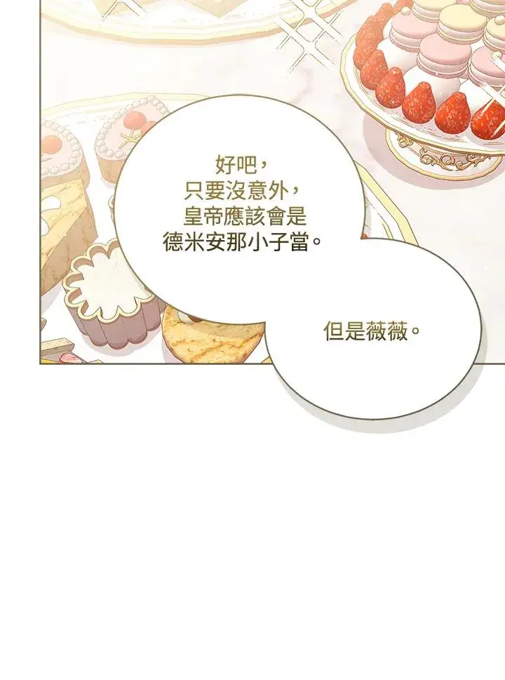 《看见状态栏的宝贝皇女》第61话图24