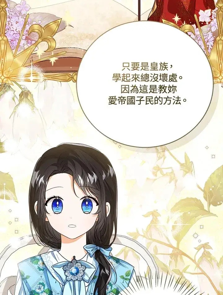 《看见状态栏的宝贝皇女》第61话图26
