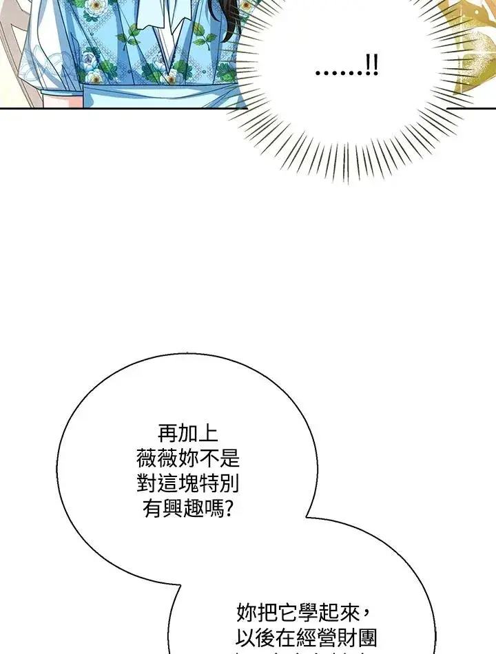 《看见状态栏的宝贝皇女》第61话图27