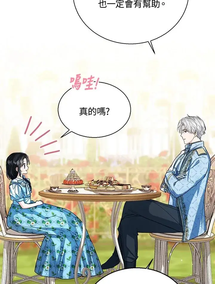 《看见状态栏的宝贝皇女》第61话图28