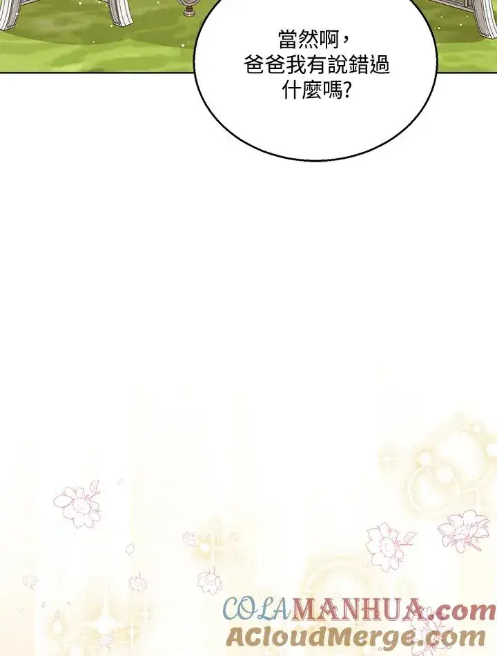 《看见状态栏的宝贝皇女》第61话图29