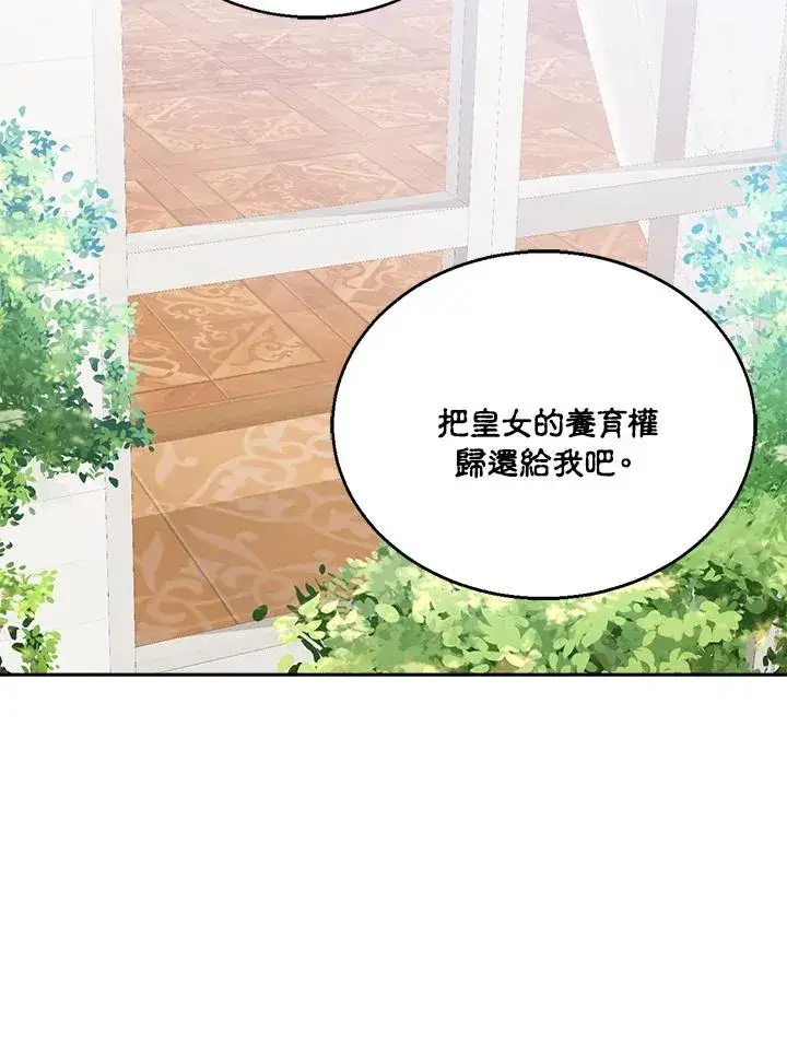 《看见状态栏的宝贝皇女》第61话图36