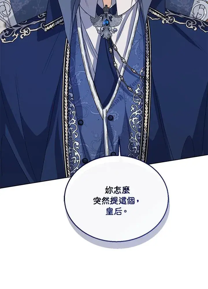 《看见状态栏的宝贝皇女》第61话图39