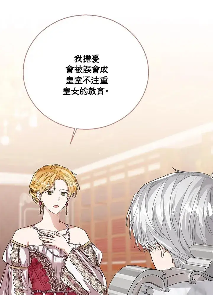 《看见状态栏的宝贝皇女》第61话图46