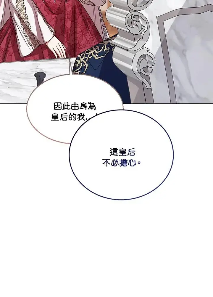 《看见状态栏的宝贝皇女》第61话图47