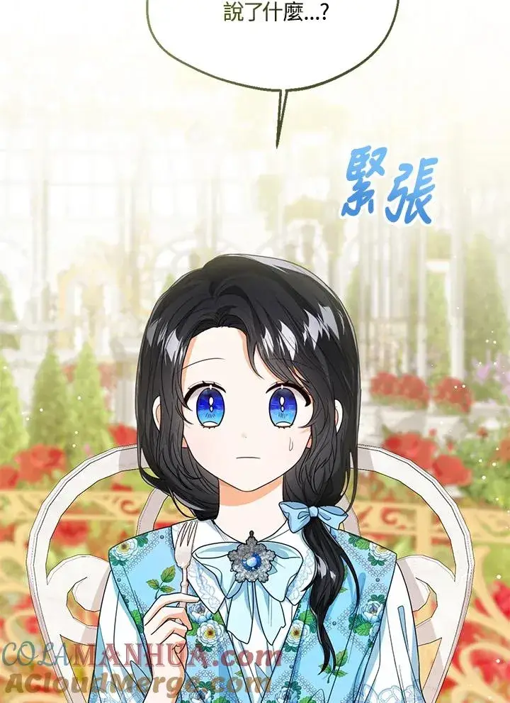《看见状态栏的宝贝皇女》第61话图5