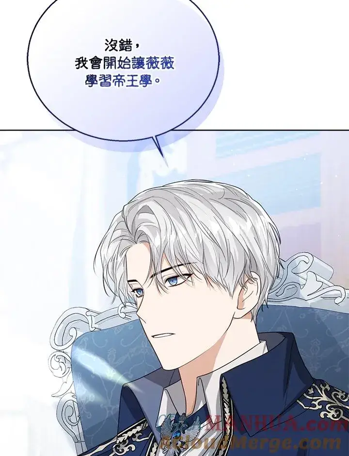 《看见状态栏的宝贝皇女》第61话图57