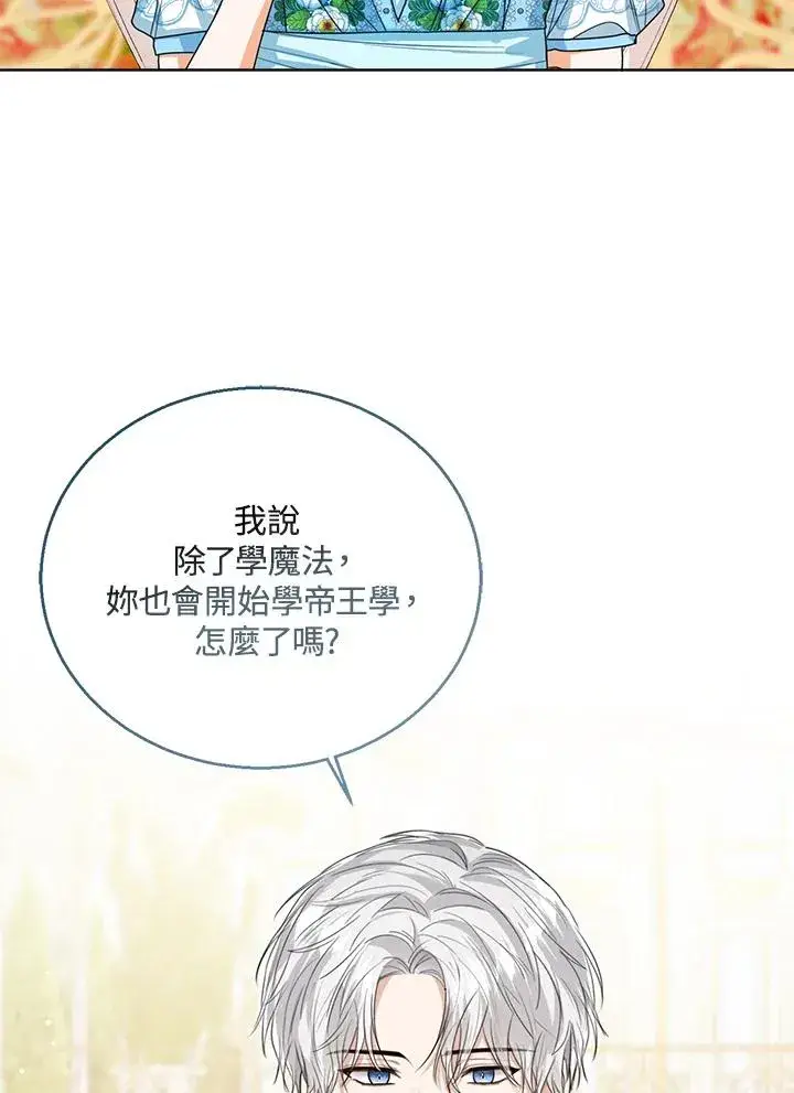 《看见状态栏的宝贝皇女》第61话图6