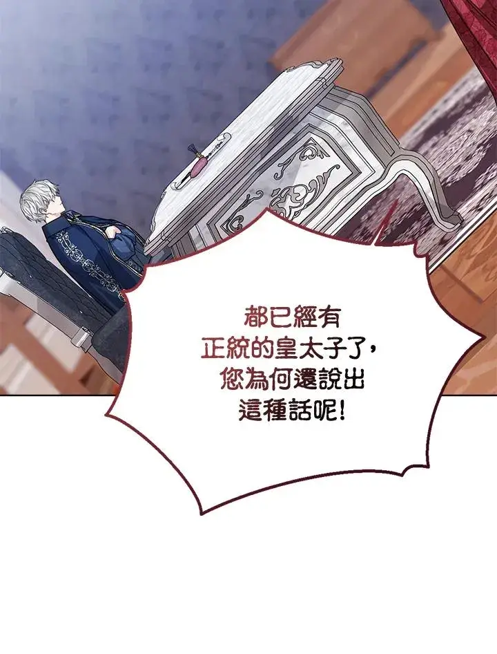 《看见状态栏的宝贝皇女》第61话图60