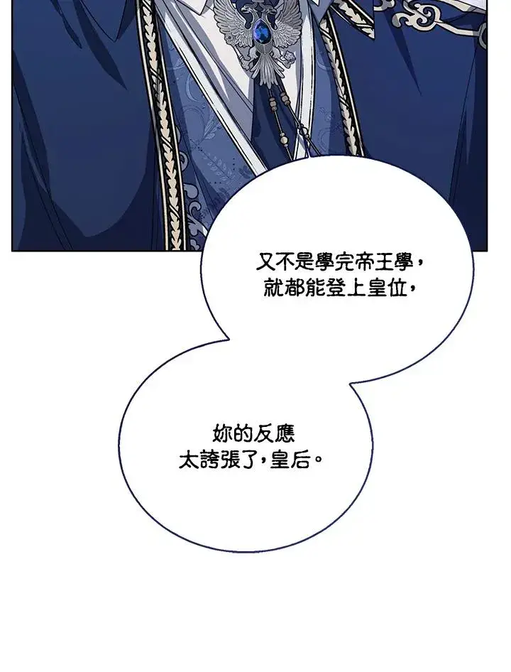 《看见状态栏的宝贝皇女》第61话图64