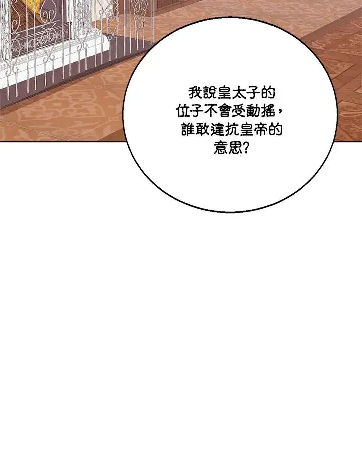 《看见状态栏的宝贝皇女》第61话图66