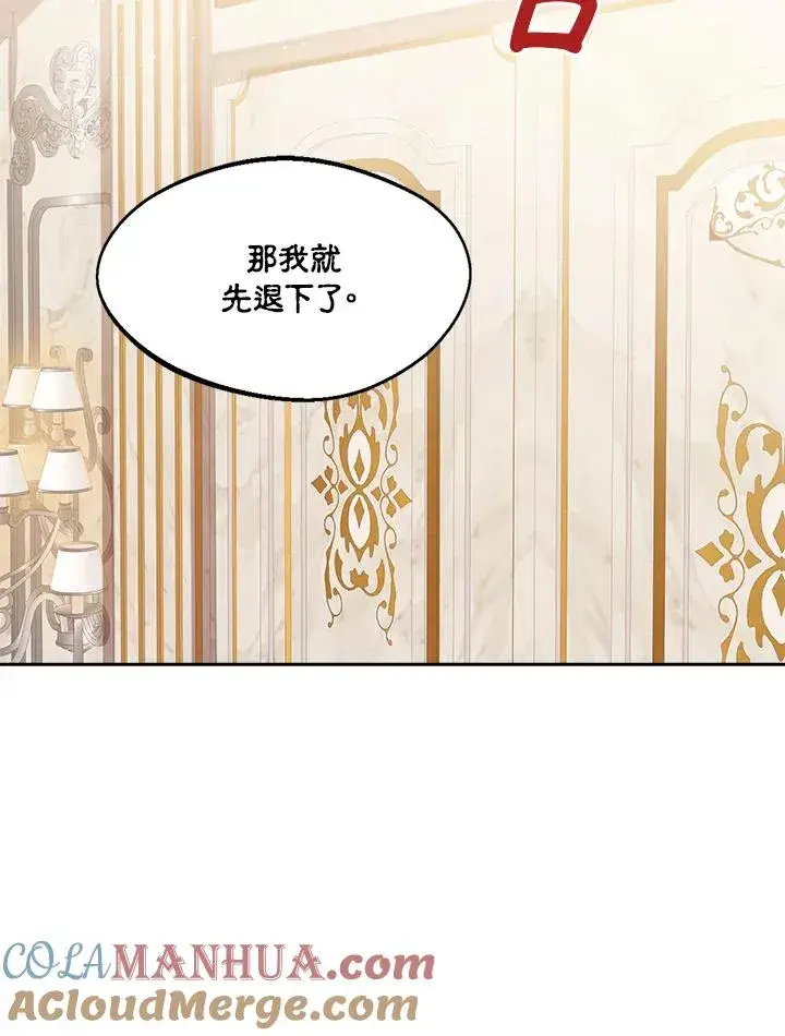 《看见状态栏的宝贝皇女》第61话图69