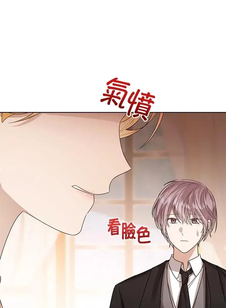 《看见状态栏的宝贝皇女》第61话图72