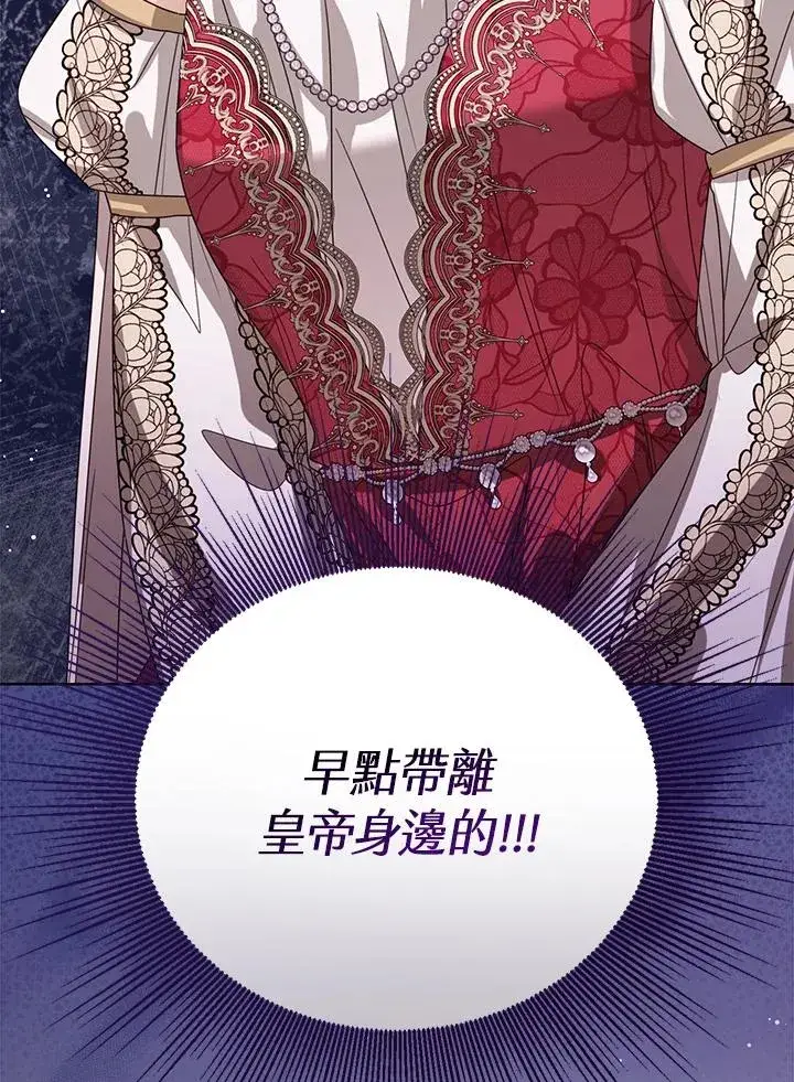 《看见状态栏的宝贝皇女》第61话图75