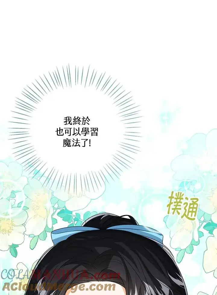 《看见状态栏的宝贝皇女》第61话图81