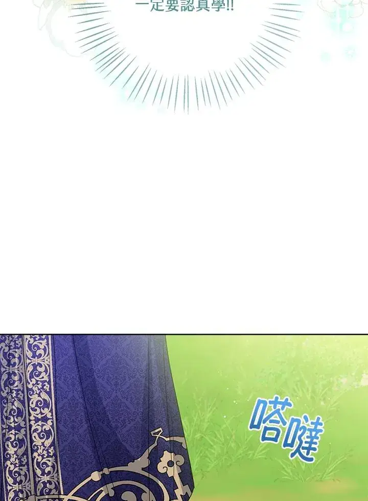 《看见状态栏的宝贝皇女》第61话图83