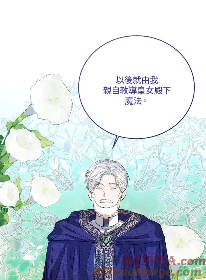 《看见状态栏的宝贝皇女》第61话图85