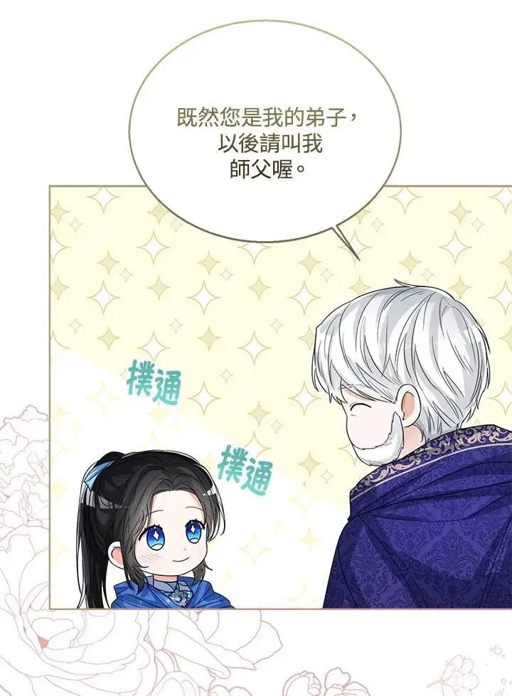《看见状态栏的宝贝皇女》第61话图87