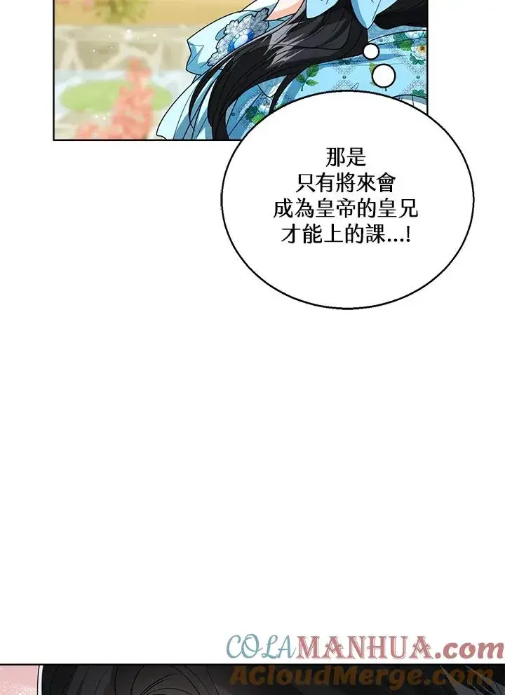 《看见状态栏的宝贝皇女》第61话图9