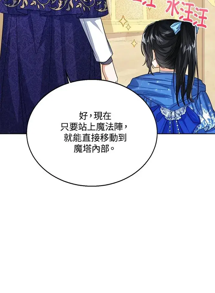 《看见状态栏的宝贝皇女》第61话图90