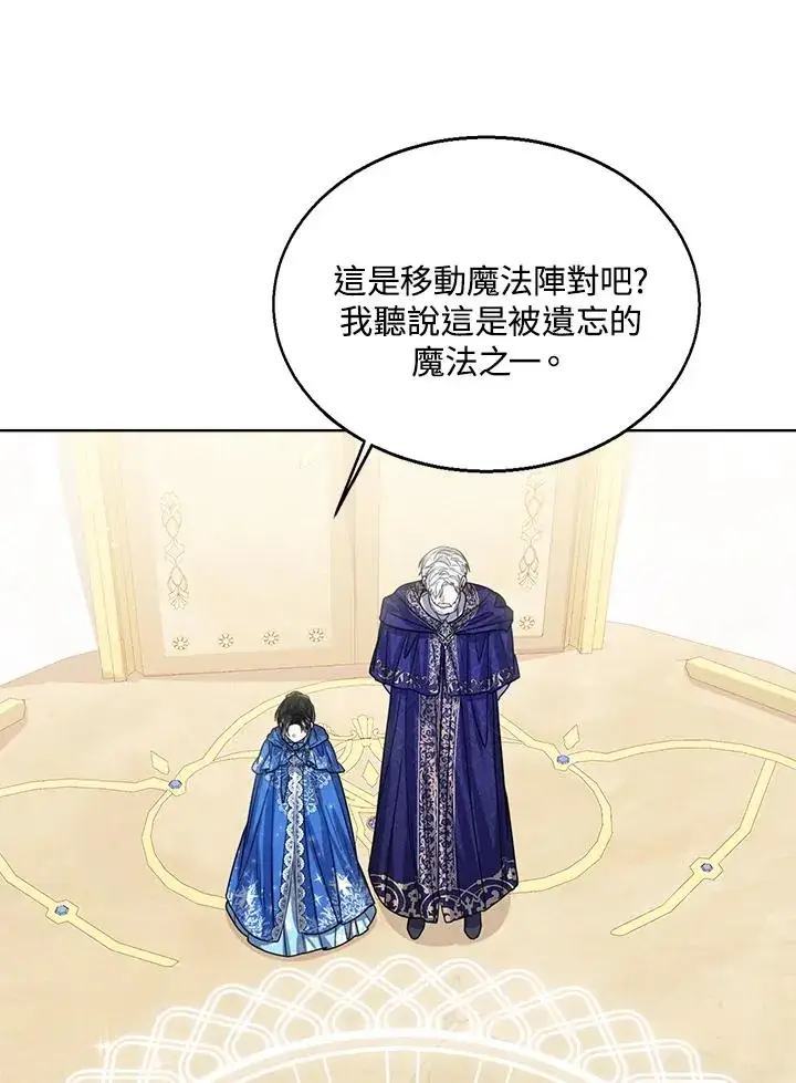 《看见状态栏的宝贝皇女》第61话图91