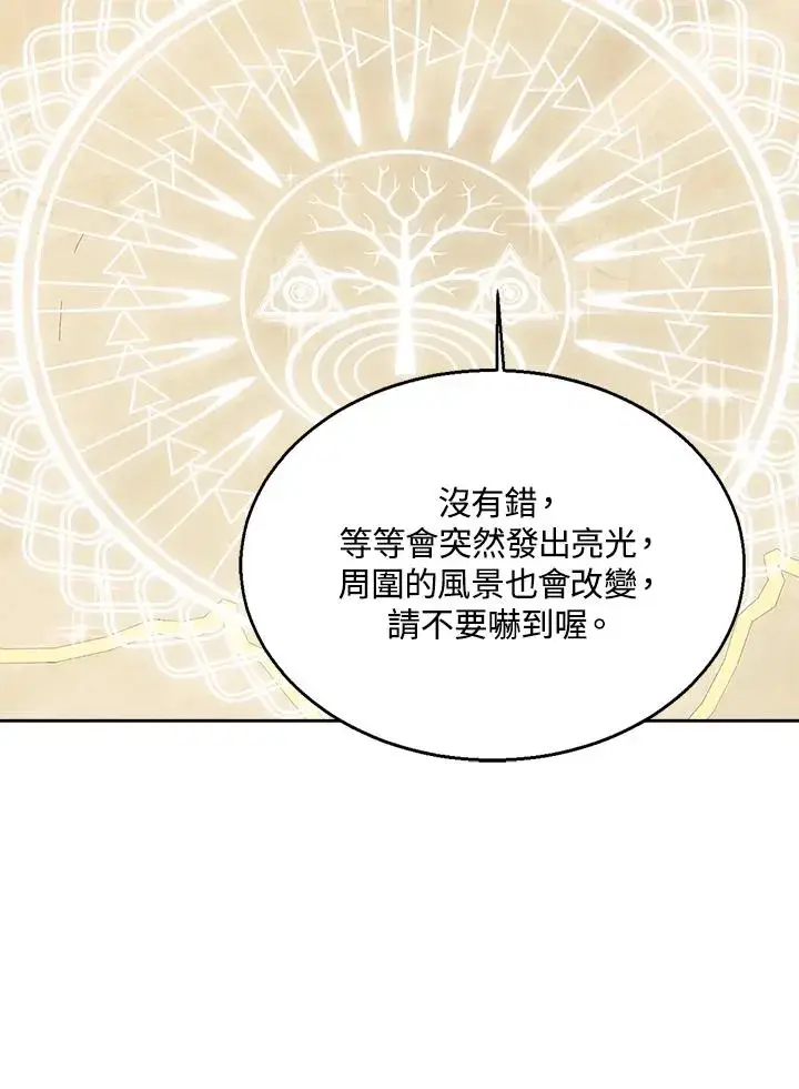 《看见状态栏的宝贝皇女》第61话图92
