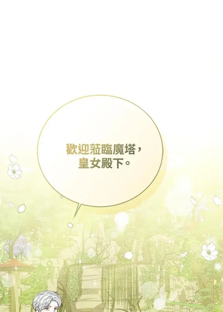 《看见状态栏的宝贝皇女》第61话图99