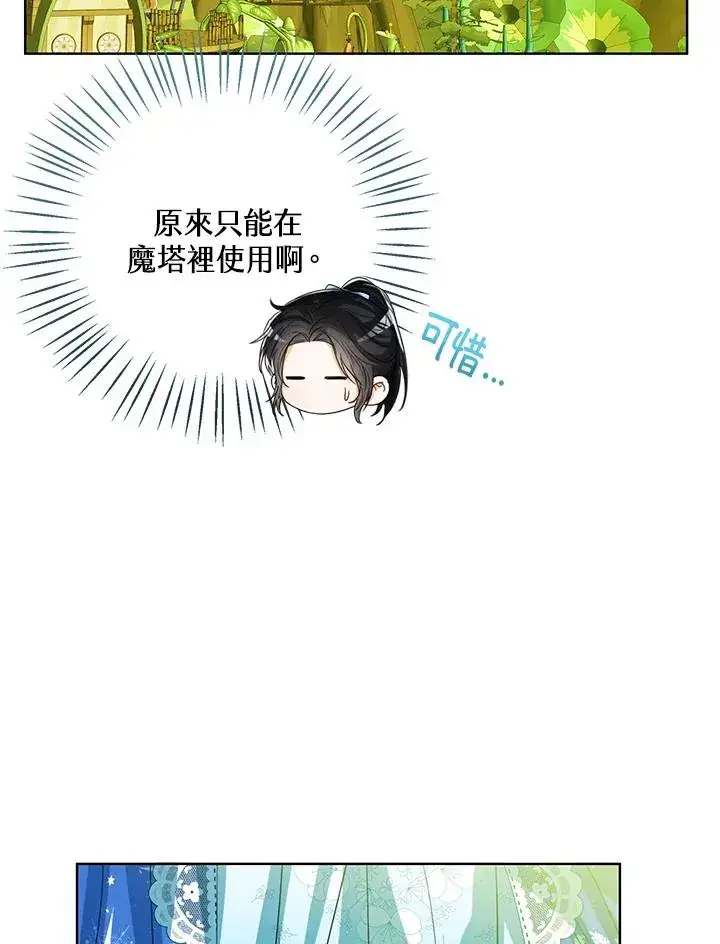 《看见状态栏的宝贝皇女》第62话图10