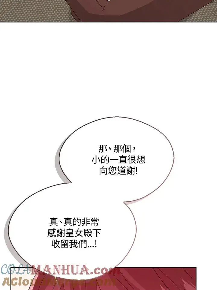《看见状态栏的宝贝皇女》第62话图101