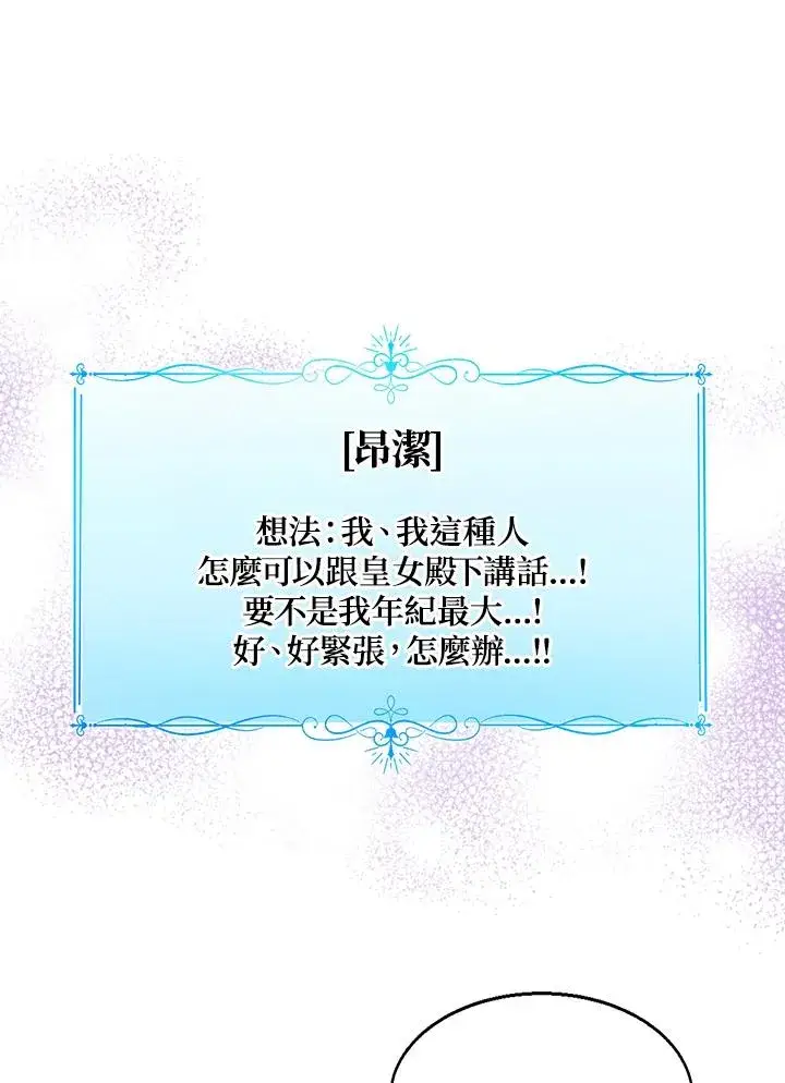 《看见状态栏的宝贝皇女》第62话图103