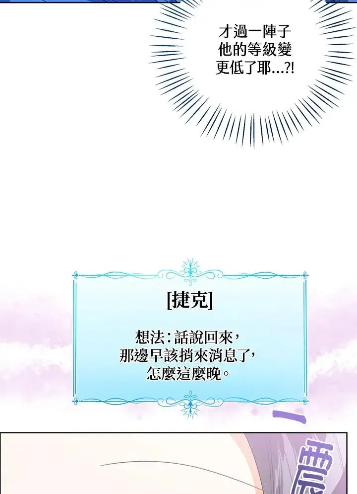 《看见状态栏的宝贝皇女》第62话图110