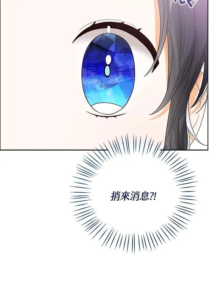 《看见状态栏的宝贝皇女》第62话图111
