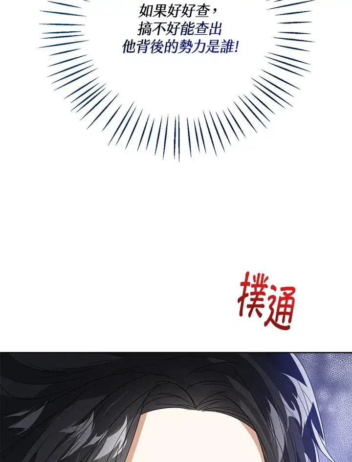 《看见状态栏的宝贝皇女》第62话图114