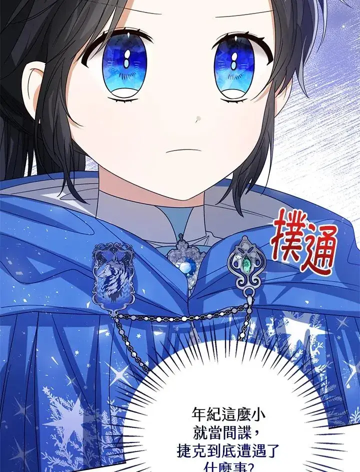 《看见状态栏的宝贝皇女》第62话图115