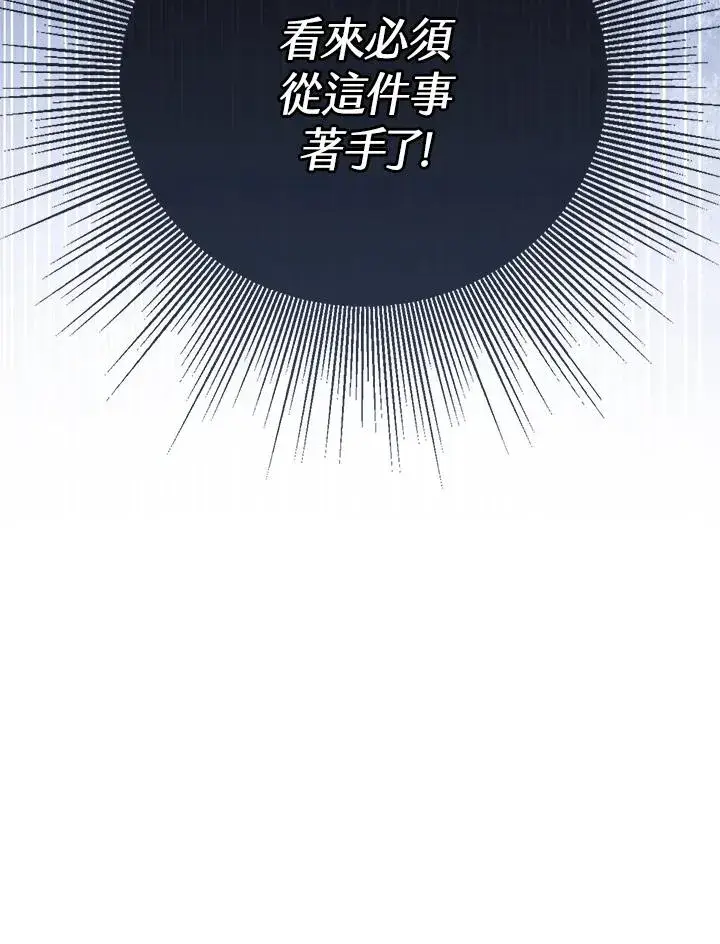 《看见状态栏的宝贝皇女》第62话图118