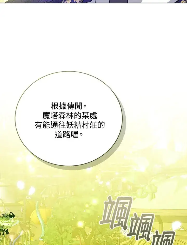 《看见状态栏的宝贝皇女》第62话图14