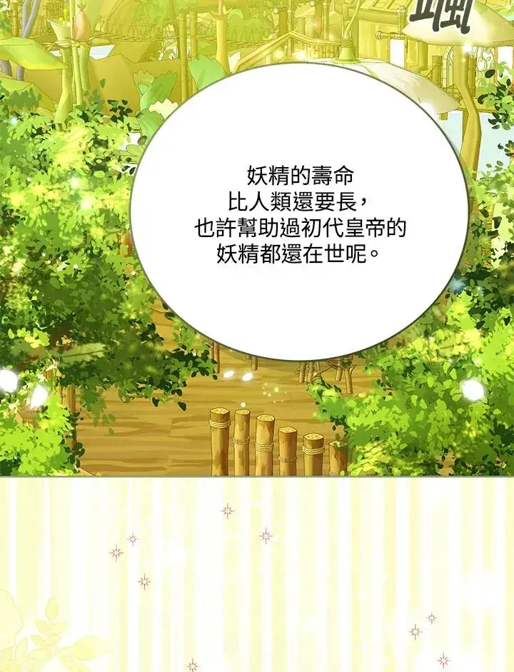 《看见状态栏的宝贝皇女》第62话图15