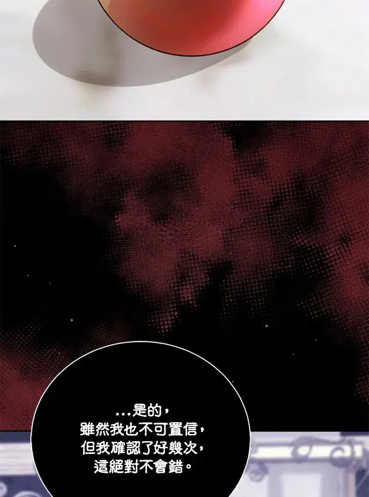 《看见状态栏的宝贝皇女》第62话图26
