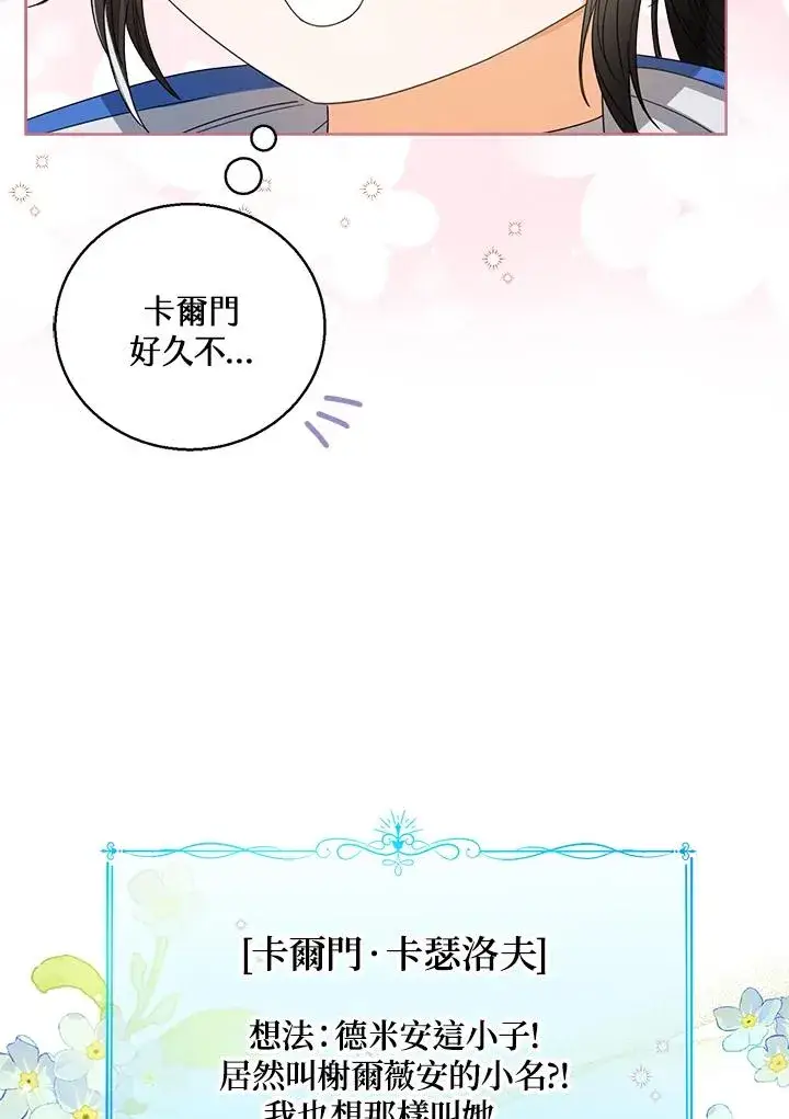 《看见状态栏的宝贝皇女》第62话图39