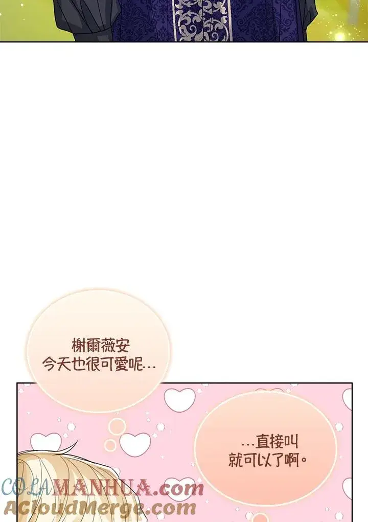 《看见状态栏的宝贝皇女》第62话图41