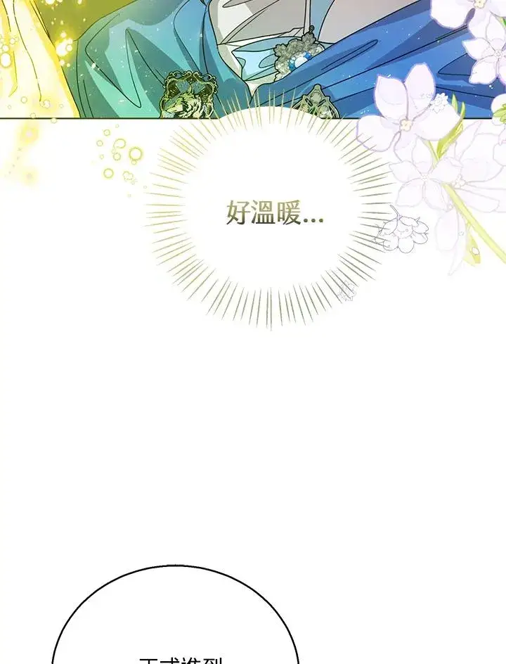 《看见状态栏的宝贝皇女》第62话图6