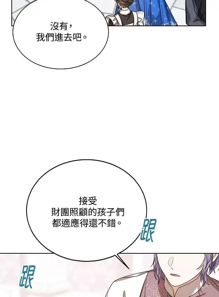 《看见状态栏的宝贝皇女》第62话图60