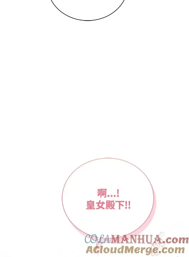 《看见状态栏的宝贝皇女》第62话图65