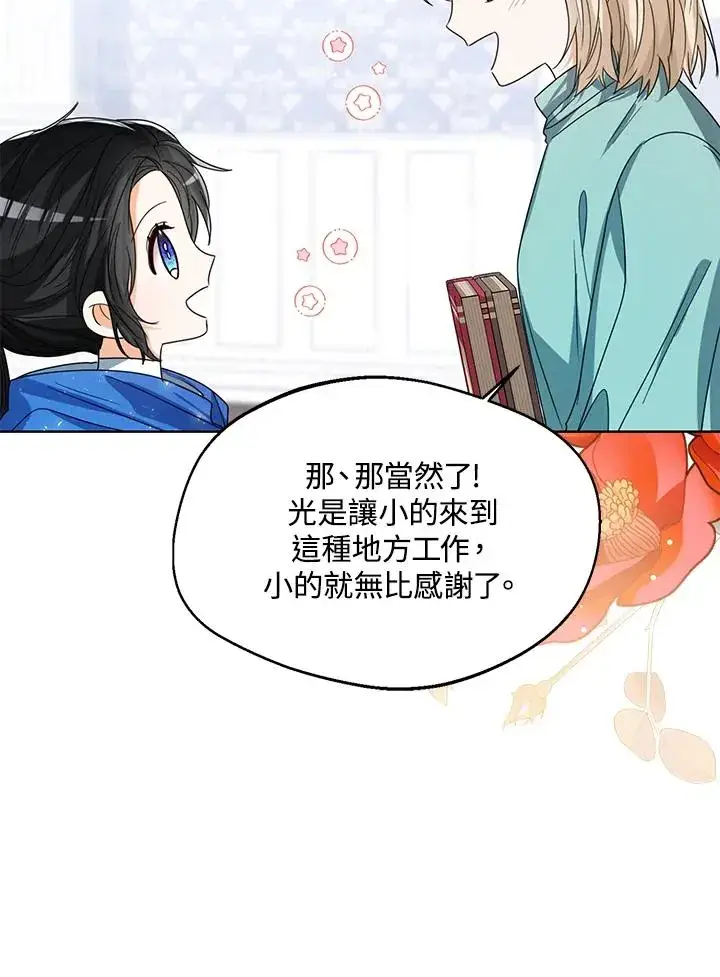 《看见状态栏的宝贝皇女》第62话图68