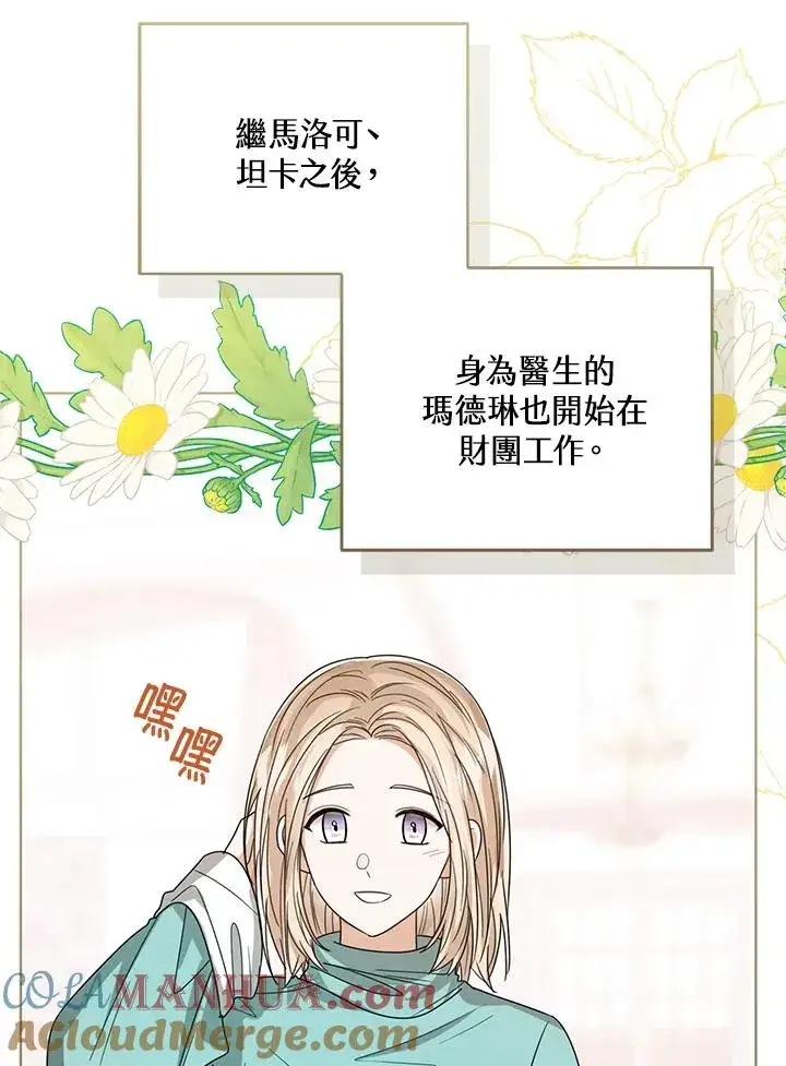 《看见状态栏的宝贝皇女》第62话图69