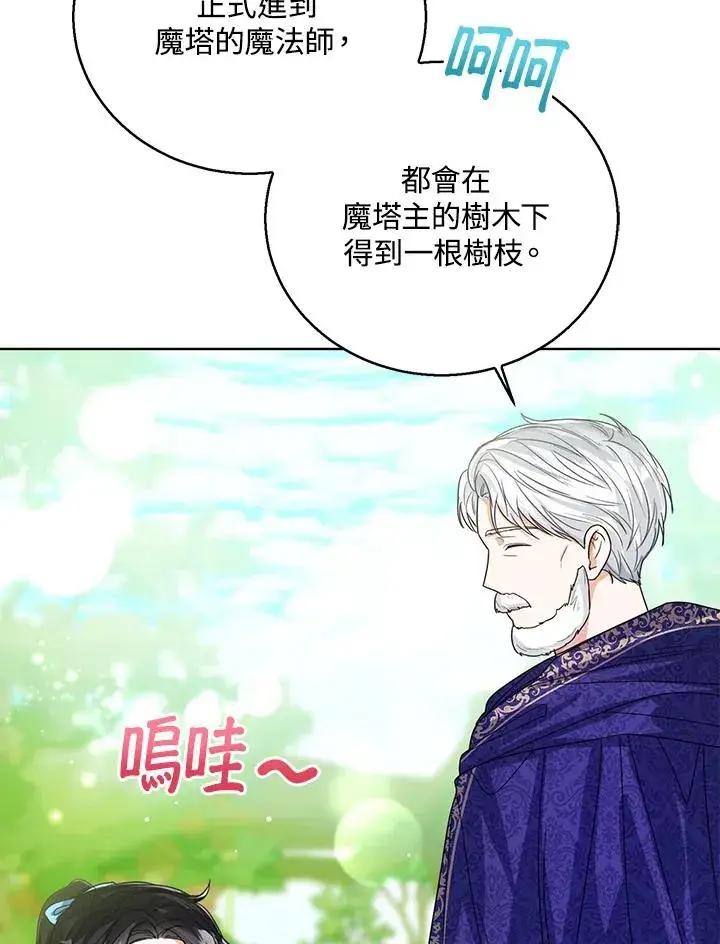 《看见状态栏的宝贝皇女》第62话图7