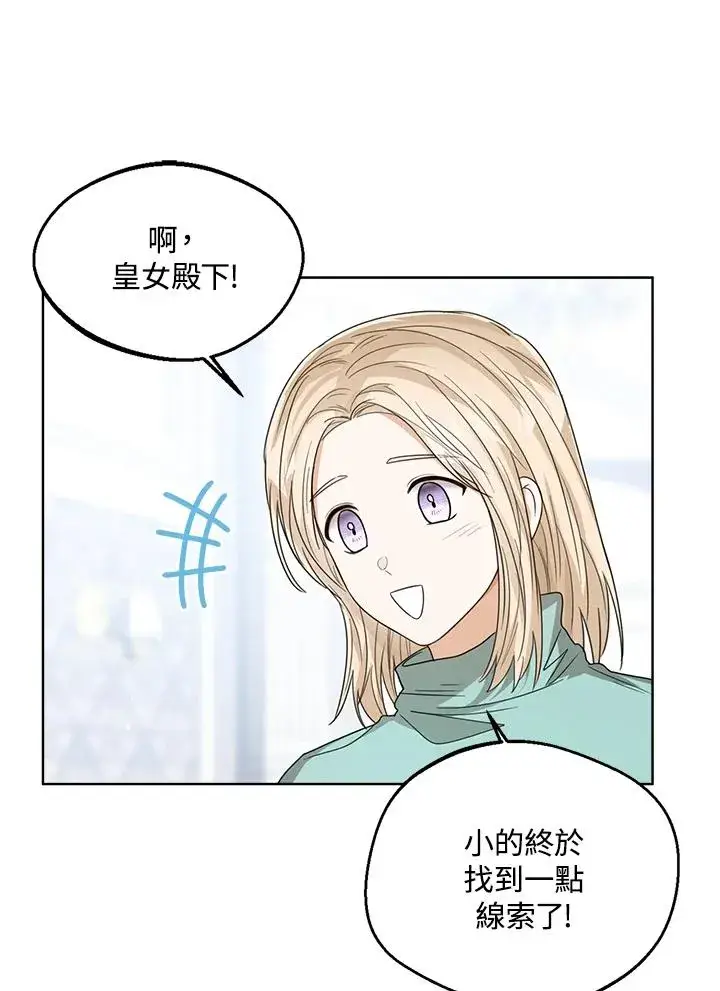 《看见状态栏的宝贝皇女》第62话图71