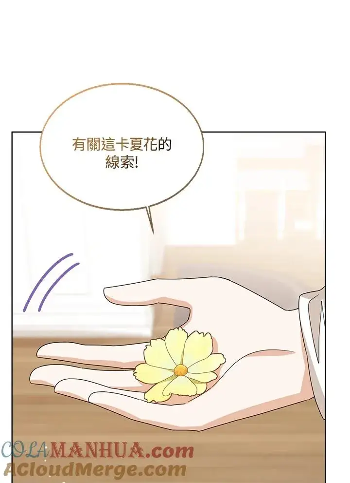 《看见状态栏的宝贝皇女》第62话图73